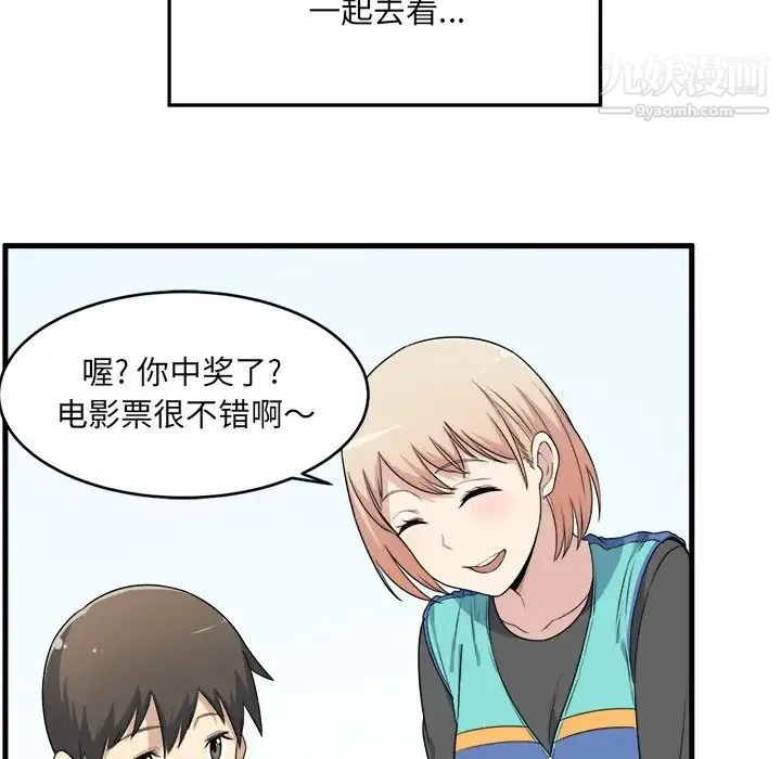 最惨房东并不惨 第4话 第103页