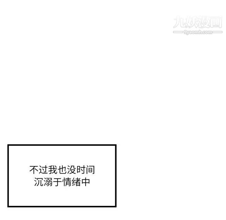 最惨房东并不惨 第4话 第18页