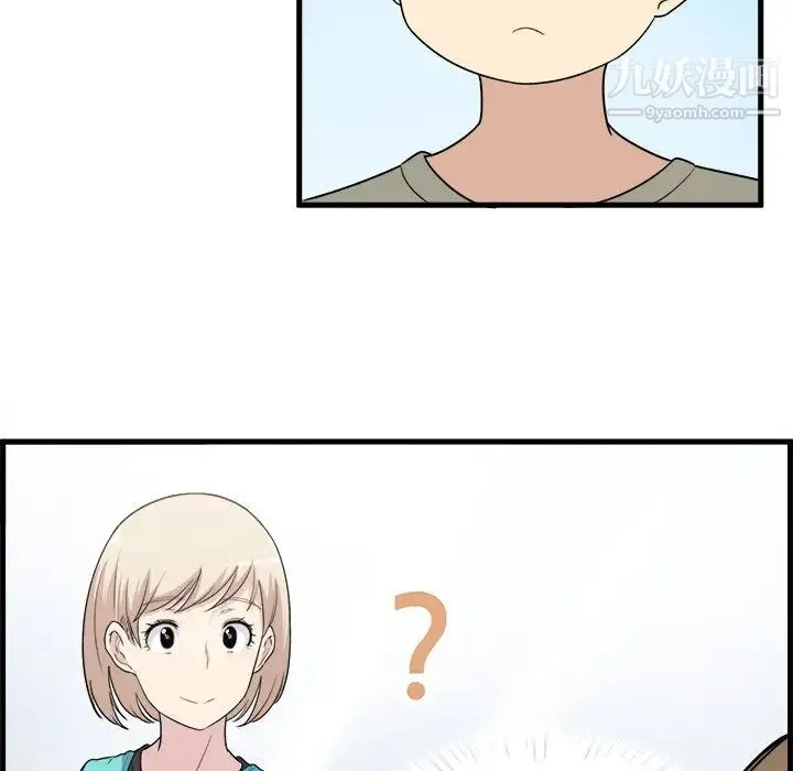 最惨房东并不惨 第4话 第66页