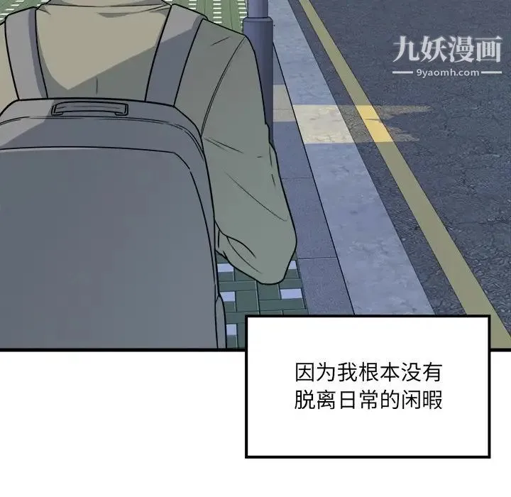 最惨房东并不惨 第4话 第22页
