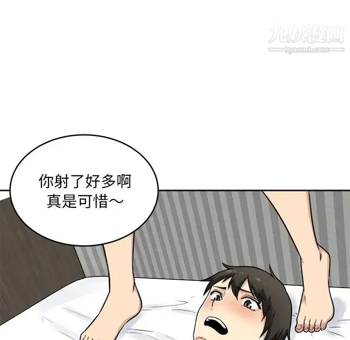 最惨房东并不惨 第50话 第55页