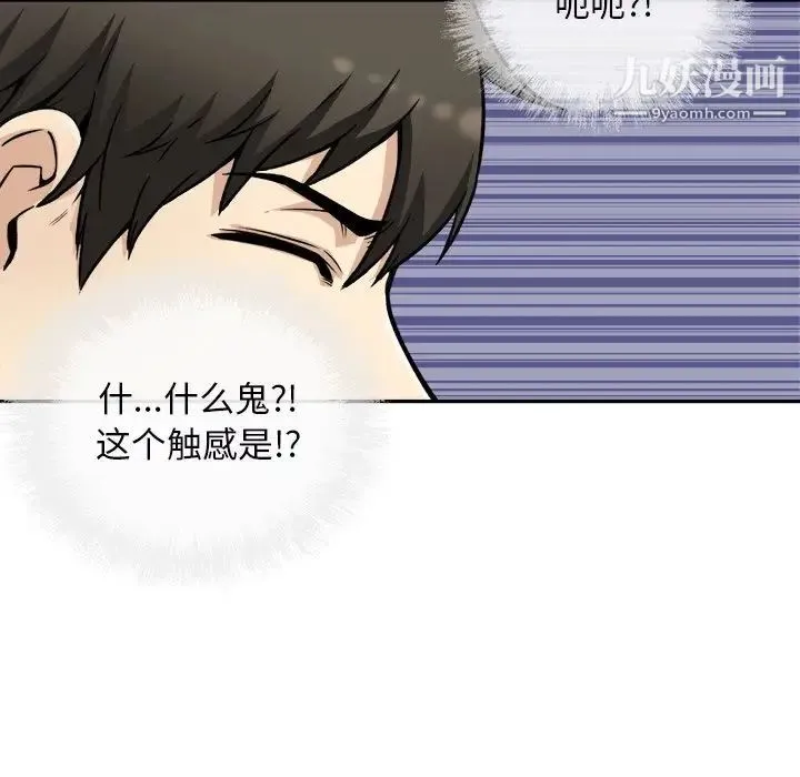 最惨房东并不惨 第50话 第102页