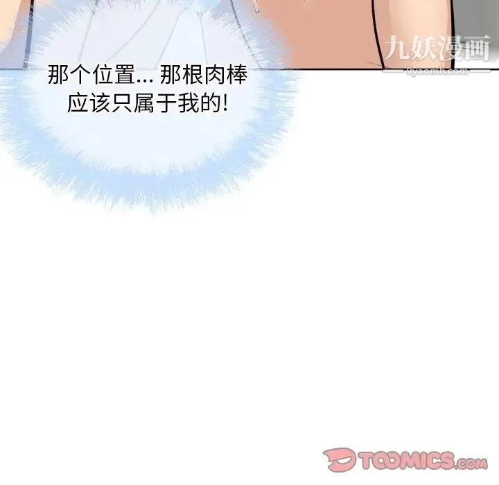 最惨房东并不惨 第50话 第87页