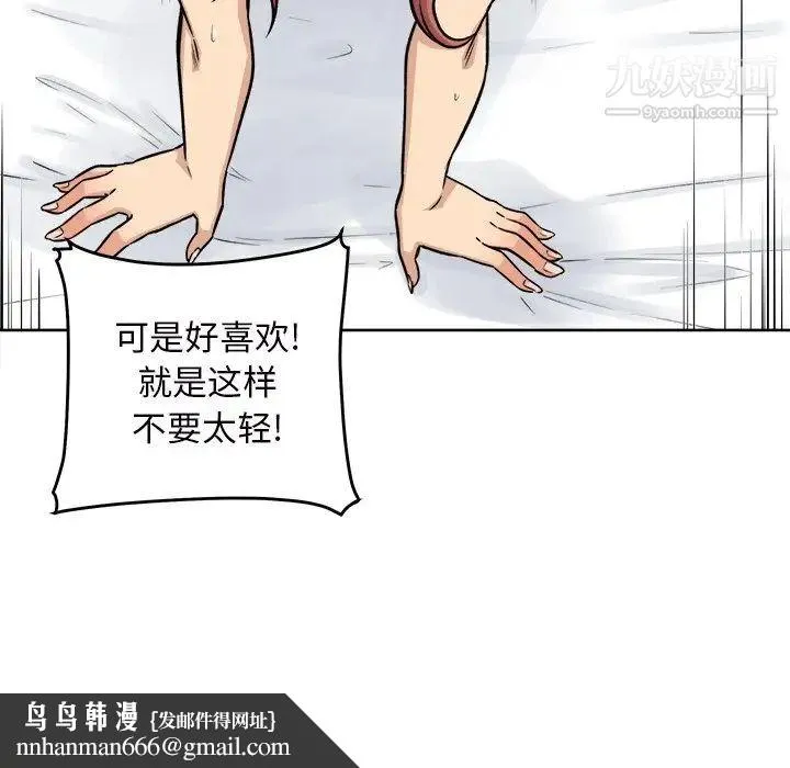 最惨房东并不惨 第50话 第76页