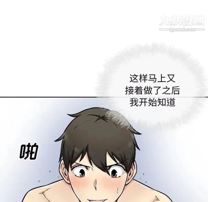 最惨房东并不惨 第50话 第77页