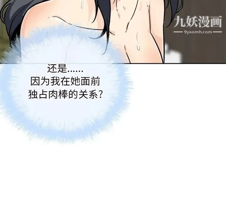最惨房东并不惨 第50话 第28页