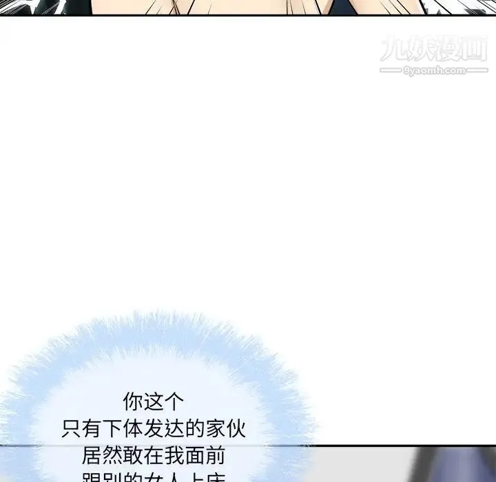 最惨房东并不惨 第50话 第112页