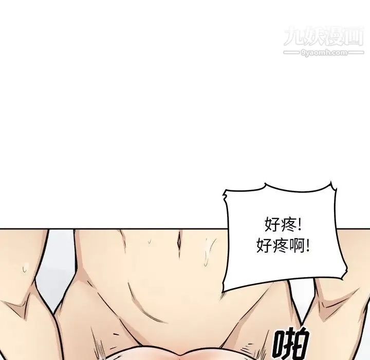 最惨房东并不惨 第50话 第74页