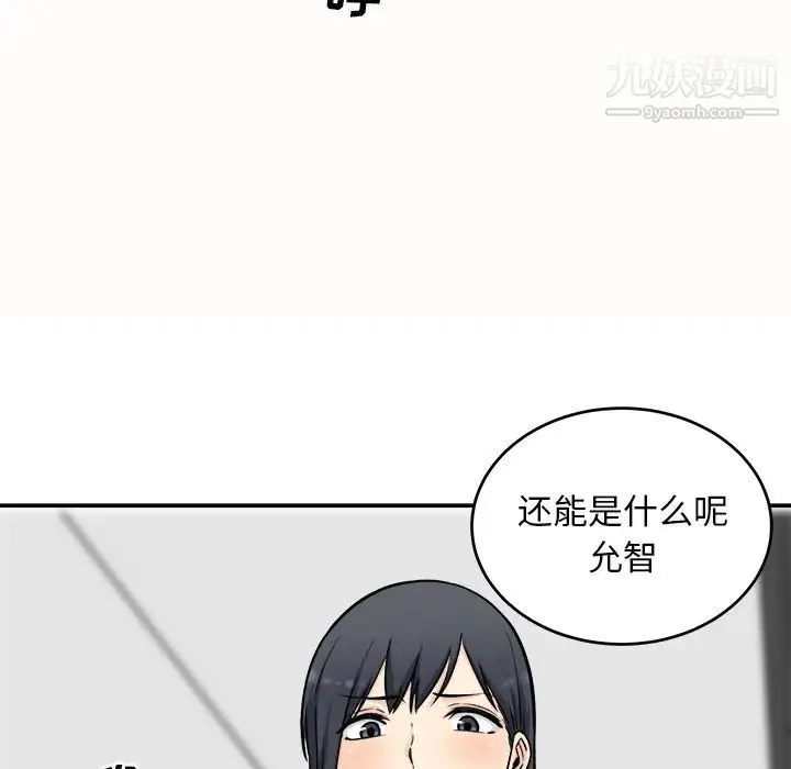 最惨房东并不惨 第50话 第125页