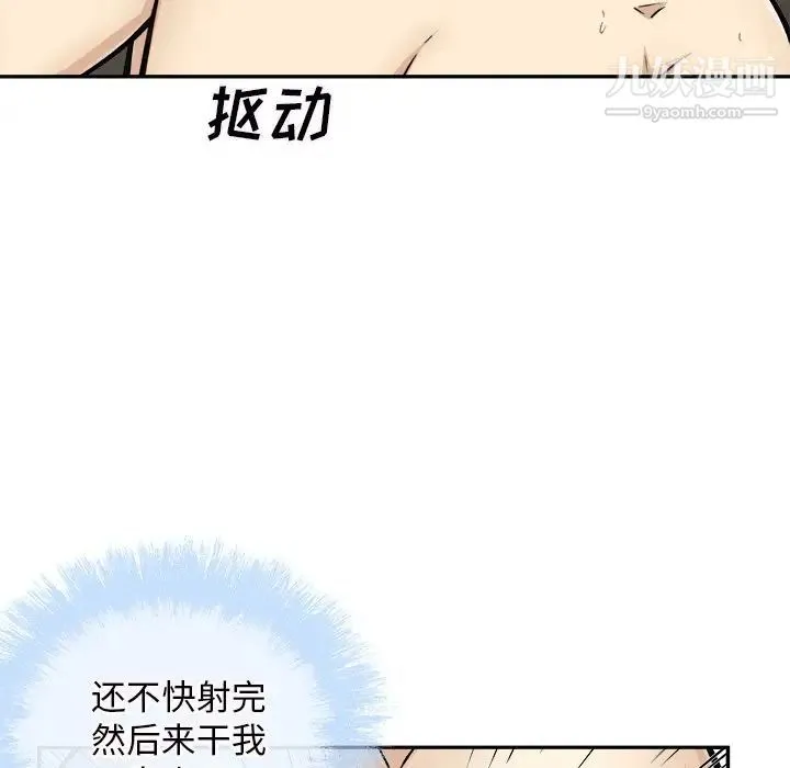 最惨房东并不惨 第50话 第114页