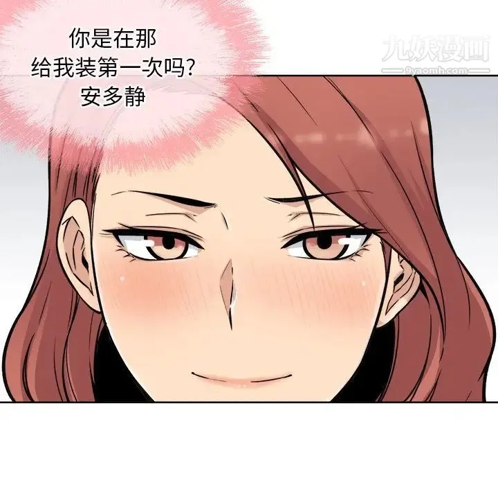 最惨房东并不惨 第50话 第23页