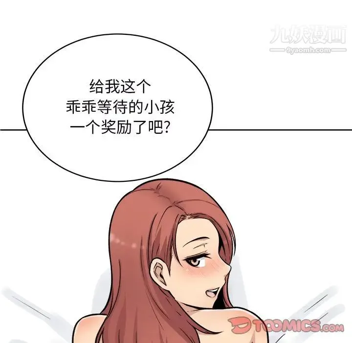 最惨房东并不惨 第50话 第63页