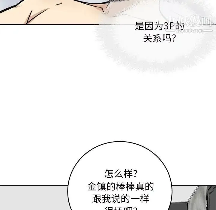 最惨房东并不惨 第50话 第58页