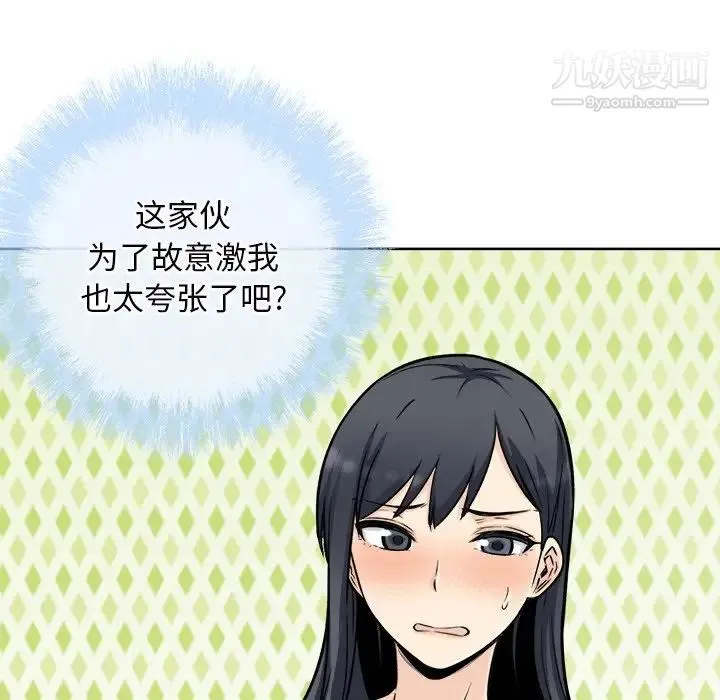 最惨房东并不惨 第50话 第83页