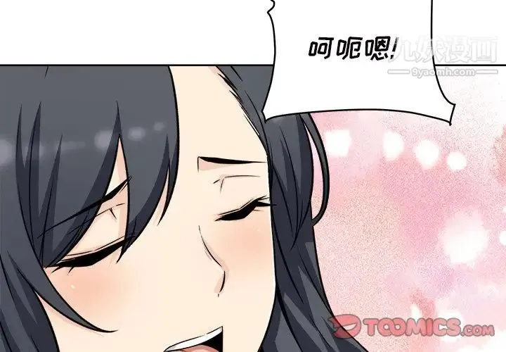 最惨房东并不惨 第50话 第3页