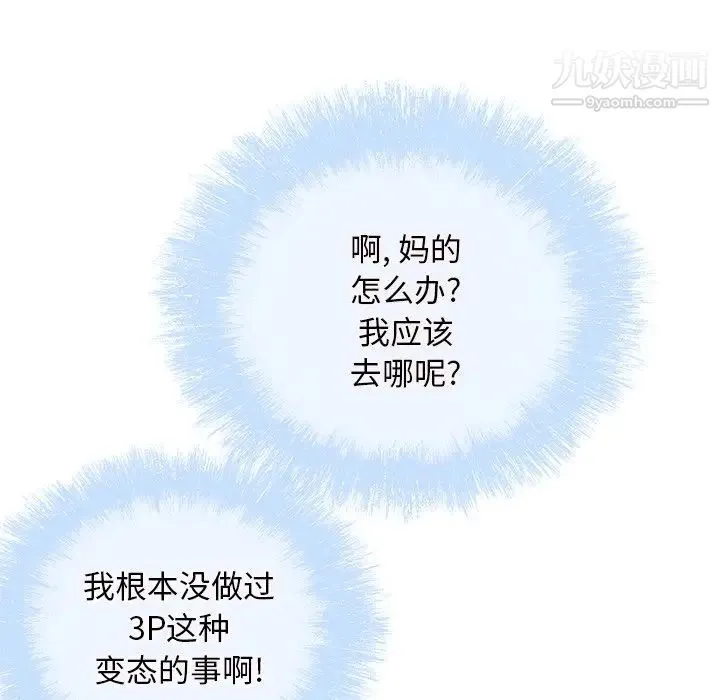 最惨房东并不惨 第50话 第91页