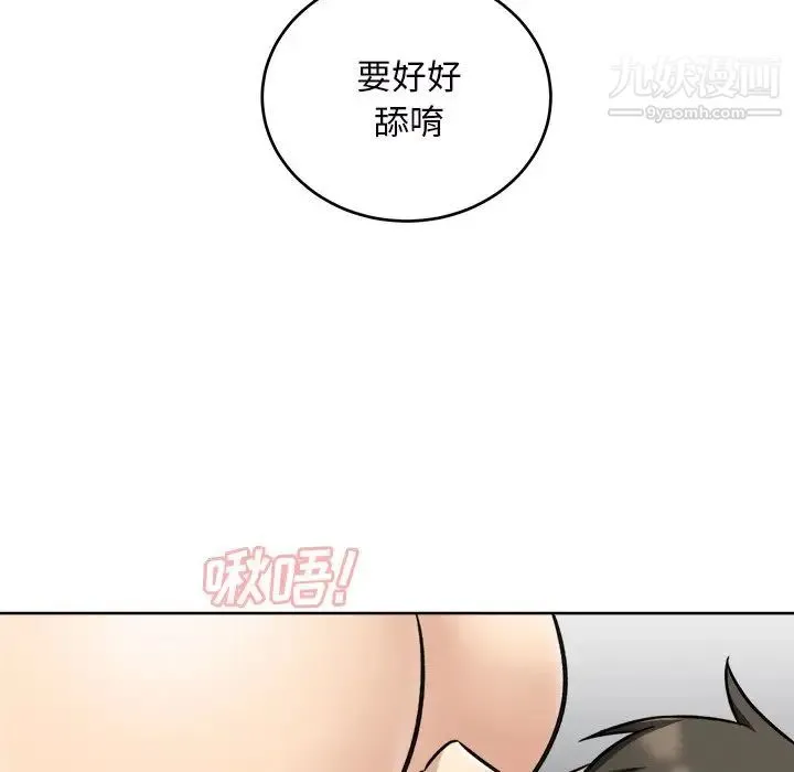 最惨房东并不惨 第50话 第6页