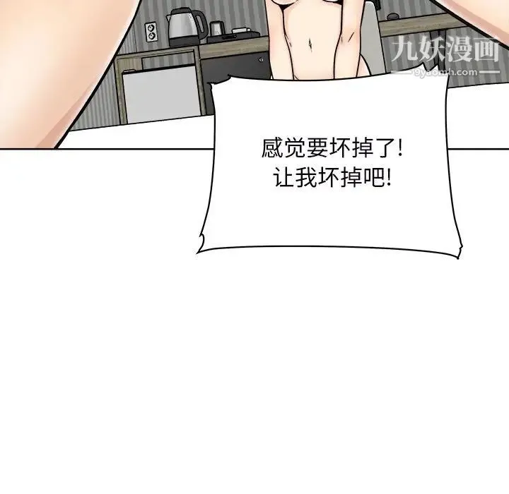 最惨房东并不惨 第50话 第82页