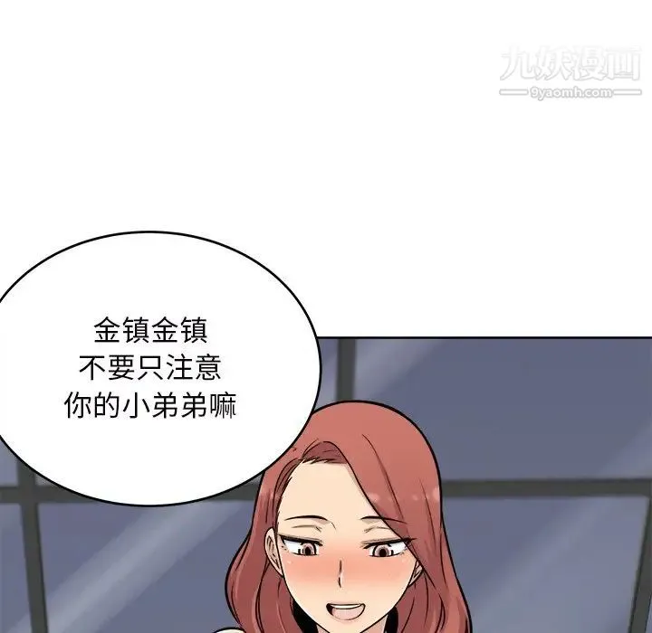 最惨房东并不惨 第50话 第11页