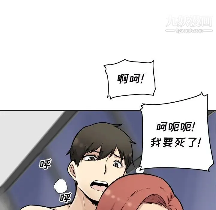 最惨房东并不惨 第50话 第85页