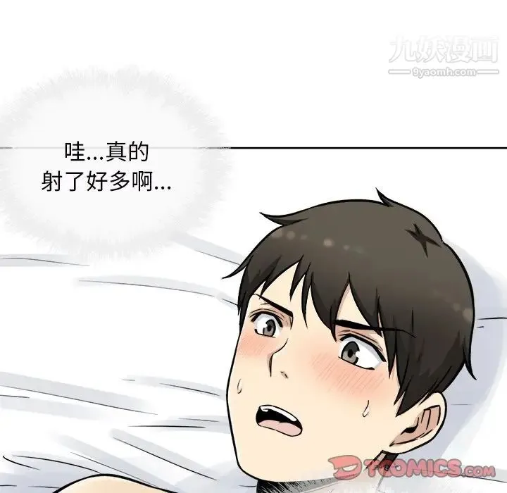 最惨房东并不惨 第50话 第57页