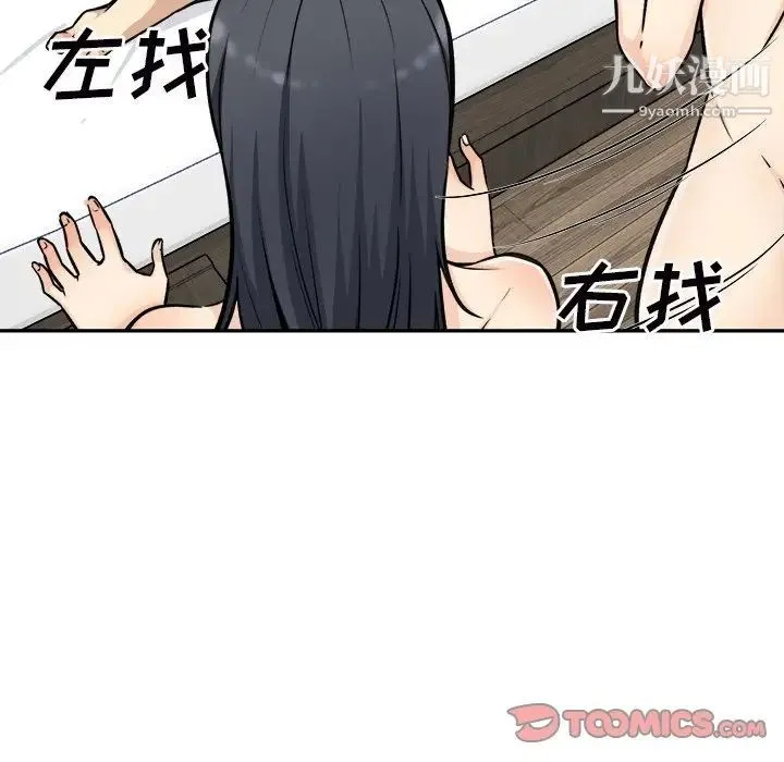 最惨房东并不惨 第50话 第93页