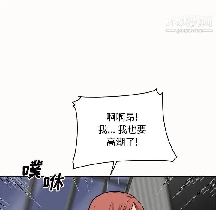 最惨房东并不惨 第50话 第119页