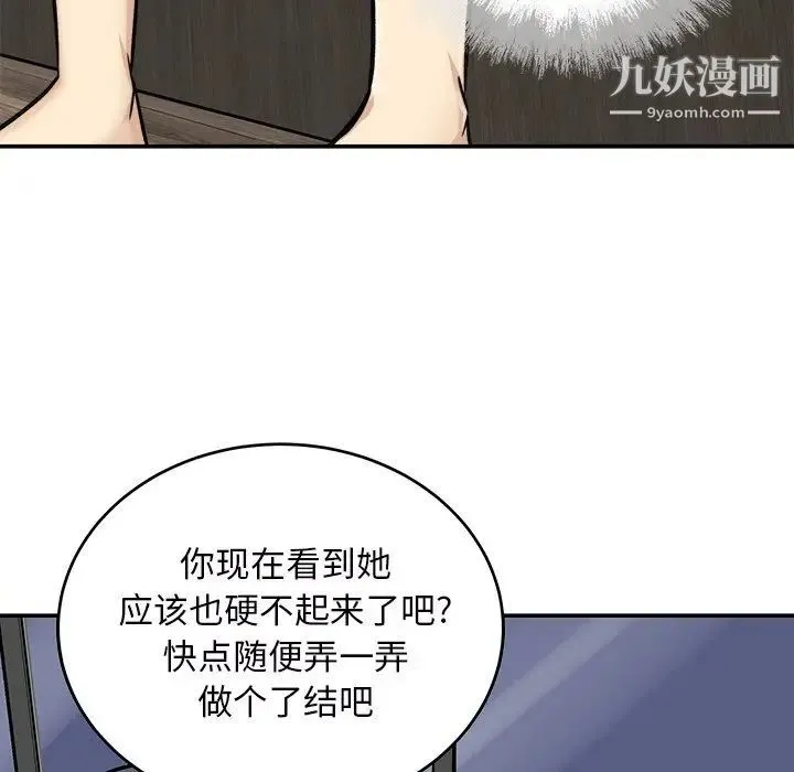 最惨房东并不惨 第50话 第134页