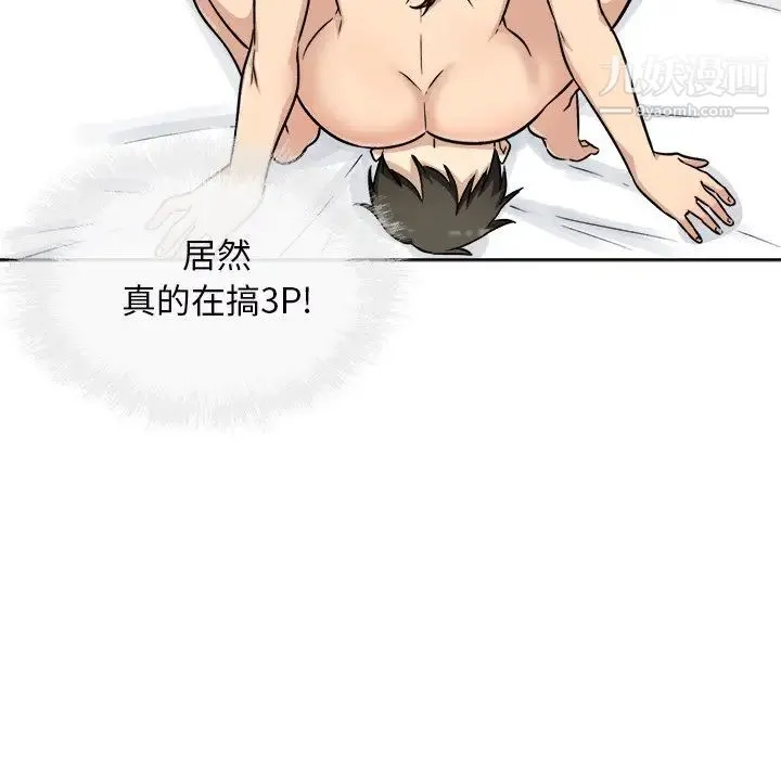 最惨房东并不惨 第50话 第10页