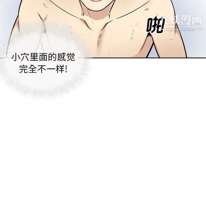 最惨房东并不惨 第50话 第78页