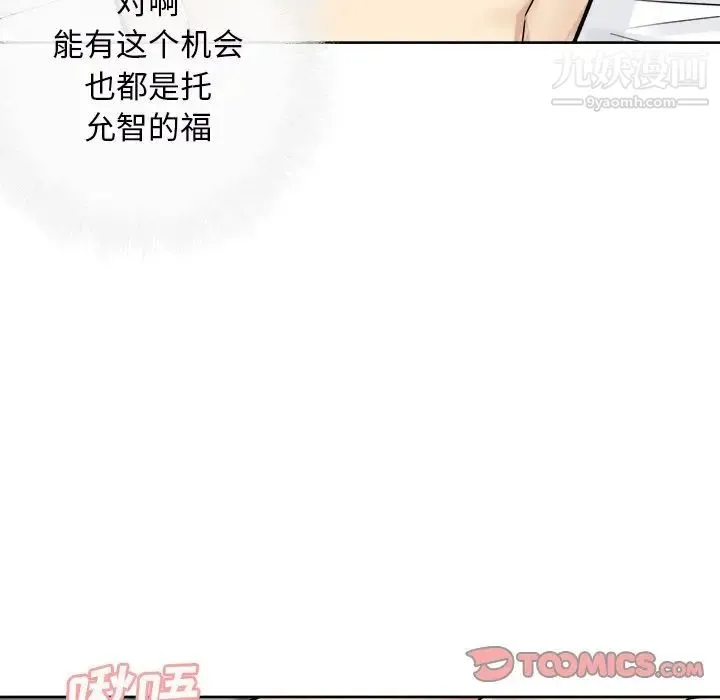 最惨房东并不惨 第50话 第15页