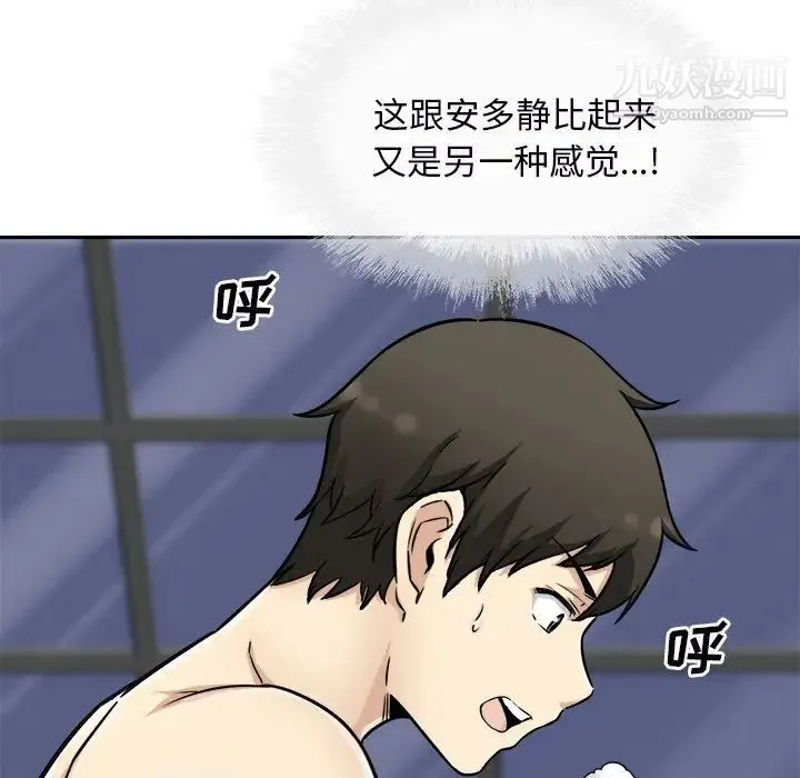 最惨房东并不惨 第50话 第100页