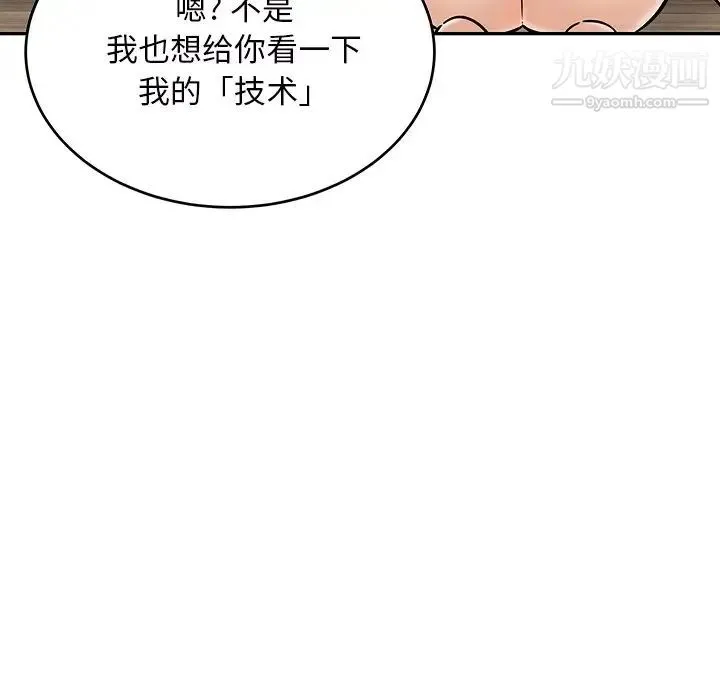 最惨房东并不惨 第50话 第140页