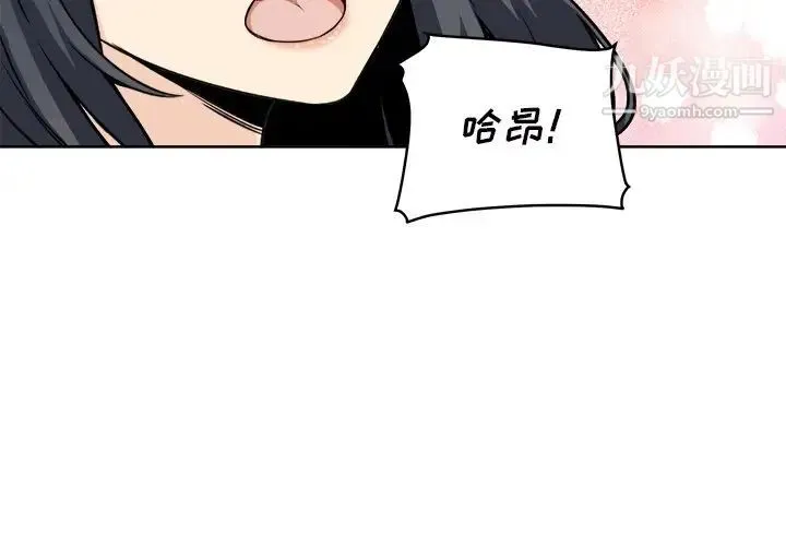 最惨房东并不惨 第50话 第4页
