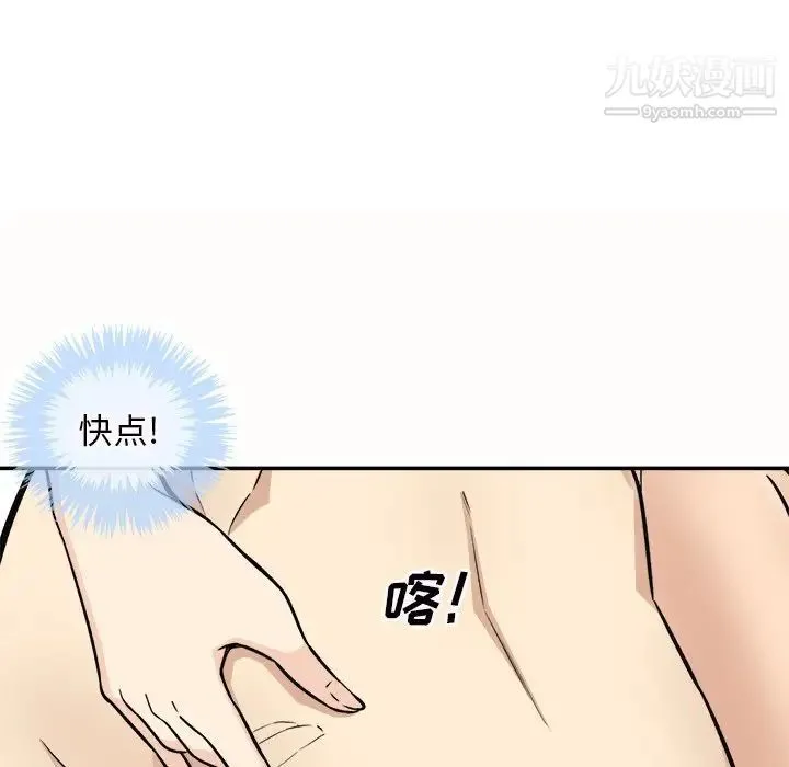 最惨房东并不惨 第50话 第116页
