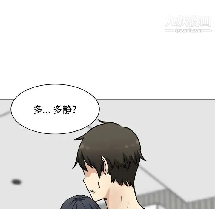 最惨房东并不惨 第50话 第103页