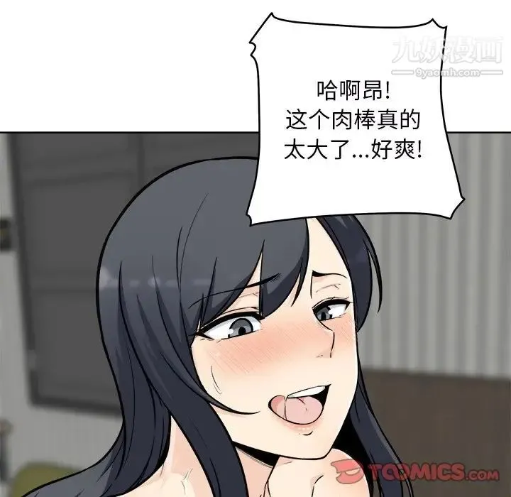 最惨房东并不惨 第50话 第27页