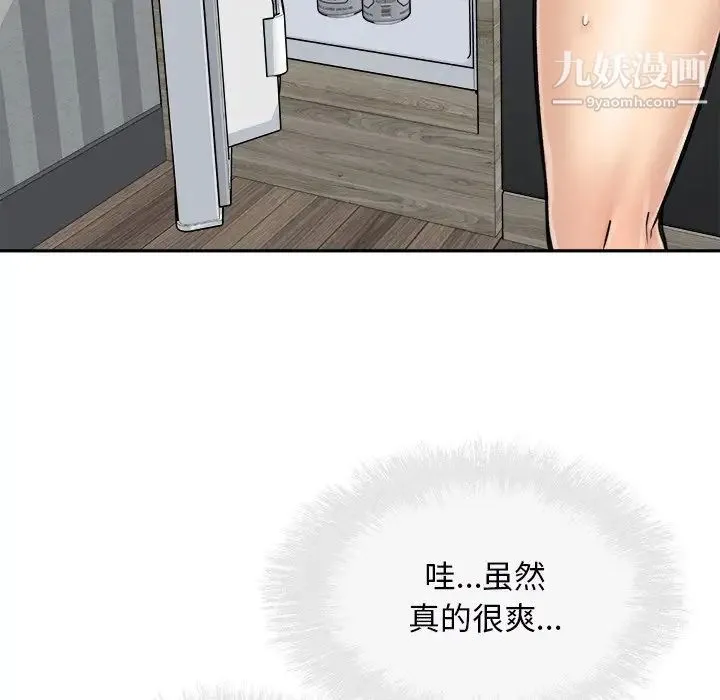 最惨房东并不惨 第50话 第131页