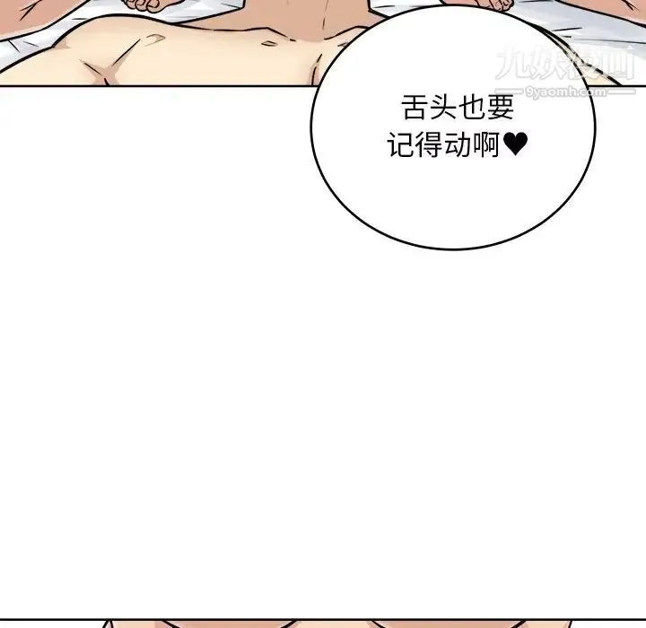 最惨房东并不惨 第50话 第13页