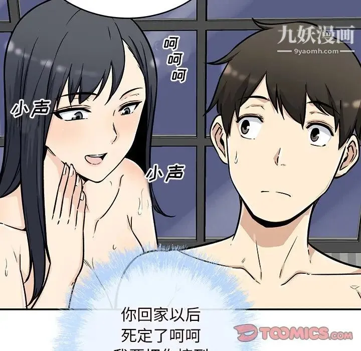 最惨房东并不惨 第50话 第135页