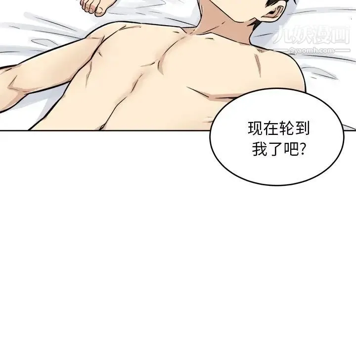最惨房东并不惨 第50话 第56页