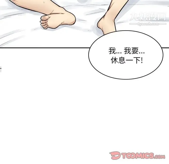 最惨房东并不惨 第50话 第129页