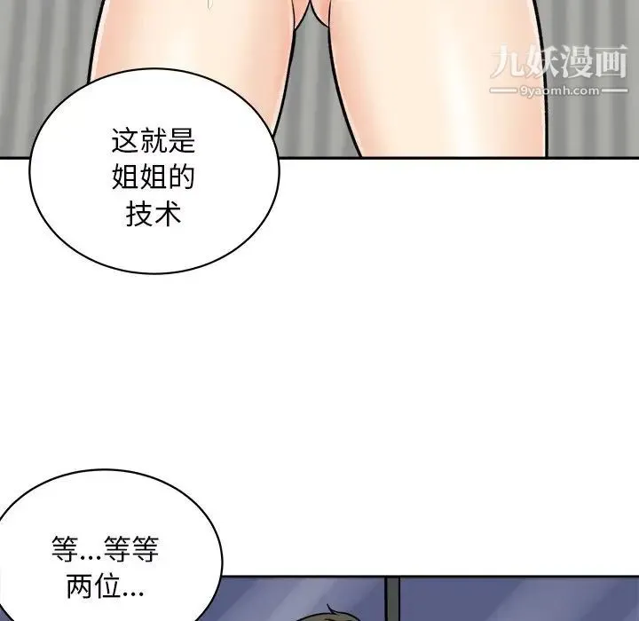 最惨房东并不惨 第50话 第127页