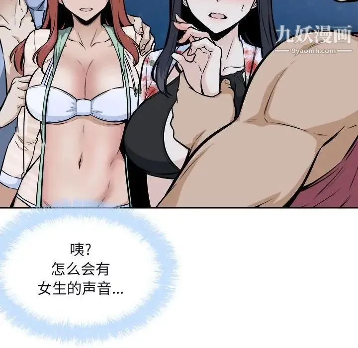 最惨房东并不惨 第76话 第46页