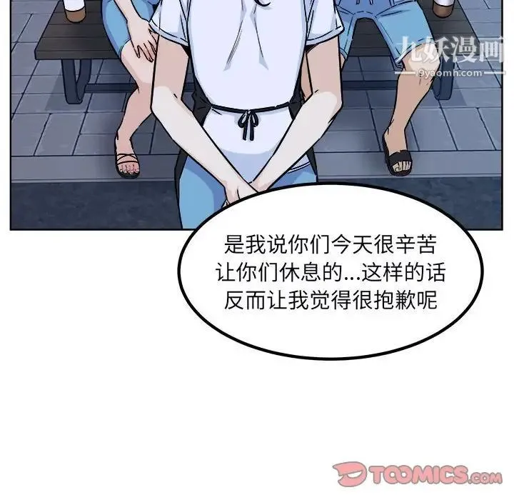 最惨房东并不惨 第76话 第117页