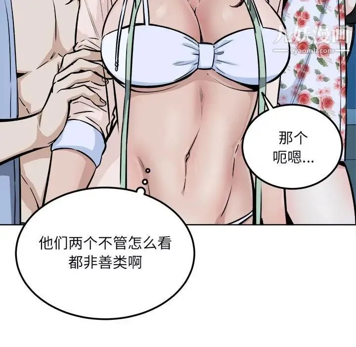 最惨房东并不惨 第76话 第36页
