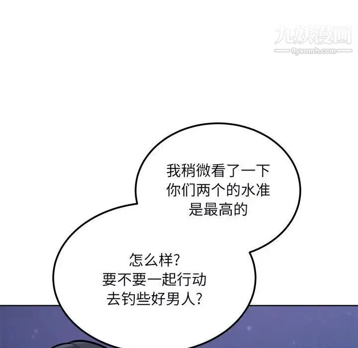 最惨房东并不惨 第76话 第77页
