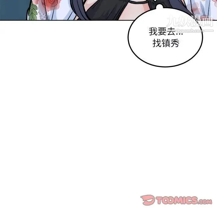 最惨房东并不惨 第76话 第81页
