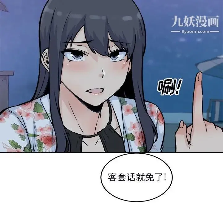 最惨房东并不惨 第76话 第72页