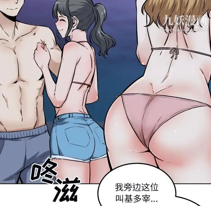 最惨房东并不惨 第76话 第5页